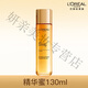 歐萊雅（LOREAL）精華蜜金致臻顏花蜜奢養補水保濕滋潤緊致柔膚水女套盒拆出 花蜜精華蜜保質(zhì)期至26年5月 130ml