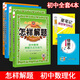 2025秋薛金星 怎樣解題 初中數學(xué)物理化學(xué)解題方法與技巧 平面幾何添加輔助線(xiàn)的方法與技巧 共4本789七八九年級上下冊中考用書(shū)