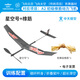 ZT MODEL中天模型 星空號P1B-0初級橡筋動力飛機(jī)航模兒童飛機(jī)玩具航天模型 星空號+競賽級橡筋