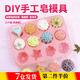 海伊朵 皂基手工皂材料原料天然植物純透明diy制作做肥皂的工具 【12連花朵款】手工皂模具
