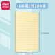得力便利貼粘性強便簽紙高顏值學(xué)生用橫線標(biāo)簽貼可粘貼超條紋計劃貼有粘性記事貼自粘便簽本韓國in 橫線款【大號 黃色】1本裝共100張