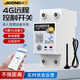 際工4G手機(jī)遠(yuǎn)程控制開關(guān)智能無線遙控220V大功率水泵路燈家用電源定時(shí) 4G遙控開關(guān)2P（63A）終身免流量