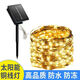 維諾亞太陽(yáng)能led銅線(xiàn)燈戶(hù)外庭院花園室外裝飾燈擺攤氛圍燈露營(yíng)婚禮飯店 溫馨暖色 7米50燈加大太陽(yáng)能八種閃光模式