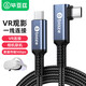 畢亞茲 VR頭盔眼鏡串流線彎頭 5米 Type-c3.0相機(jī)聯(lián)機(jī)Oculus Quest2link線USB-C接口游戲高速傳輸充電線