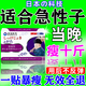 迮川醫(yī)生減肥瘦肚子燃脂貼大肚子全身快速暴瘦睡睡瘦身濕氣重大肚子暴瘦 一盒裝【日本進口】