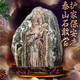 正宗泰山石敢當石頭風(fēng)水石辦公室擺件天然石泰山石鎮宅隨機發(fā)貨 泰山石帶座原石26-30公分左右隨機發(fā)
