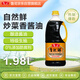 魯花自然鮮炒菜香系列 生抽醬油【特級(jí)生抽】0添加防腐劑 1.98L調(diào)味品