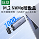 綠聯(lián)M.2 NVMe協(xié)議固態(tài)硬盤(pán)盒 Type-C/USB3.2直插式移動(dòng)硬盤(pán)盒 適用筆記本蘋(píng)果16手機(jī)外接SSD硬盤(pán)盒