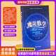 正版全新魔法數(shù)學(xué)白丁編思維訓(xùn)練工具游戲和迷題讓數(shù)學(xué)變得更有趣