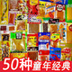 嗨新易辣條零食大禮包整箱80/90后兒時(shí)懷舊辣片小時(shí)候童年休閑食品400g