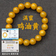 她世代【七夕禮物】天然蜜蠟手串 琥珀雞油黃滿蜜單圈佛珠手鏈生日 11-11.5MM 18顆(866728)