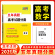 【全國通用】天利38套五年真題高考試題分類五年真題分類高中5年真題匯編高考總復(fù)習(xí)資料全套高考真題卷套卷高考真題單元專題訓(xùn)練 【2026高考適用】五年真題分類 數(shù)學(xué)