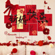 酷依寶婚房布置套裝喜字結(jié)婚專用男方新房客廳臥室床頭婚禮裝飾婚慶用品