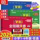 可選】25春新版 小學(xué)學(xué)霸全程期末卷 經(jīng)綸學(xué)霸期末必刷卷一二三四五六年級上冊語文數(shù)學(xué)英語人教版北師大版蘇教版初中復(fù)習(xí)考試沖刺100分測試卷 四年級下冊 語數(shù)英 人教版