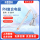 雷磁pH復(fù)合電極E-201F型實(shí)驗(yàn)室傳感器ph電極酸度計(jì)探頭水質(zhì)檢測(cè)傳感器 E-201F型pH復(fù)合電極