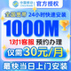 中國移動(dòng)全國【光纖寬帶】新裝電信聯(lián)續費辦理免費安裝上門(mén)報裝 中國移動(dòng)【預約辦理】 廣東移動(dòng)【攜號30元=1000M/月】