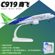 飛機模型合金客機大仿真航空波音747國航空客a380南航c919航模擺 919商飛【帶輪】
