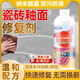 SEWR瓷磚釉面修復(fù)劑石英大理石腐蝕泛白劃痕修復(fù)拋光清潔神器地板鍍晶 瓷磚釉面修復(fù)劑 一瓶裝/425ml