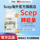 Scep肺能量圣希普膠囊槲皮素貓爪草高含量海外養潤肺肺動(dòng)力圣西普制劑 6瓶裝【80%客戶(hù)回購套組，立省1798】