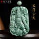天下玉家翡翠藍水關(guān)公吊墜武財神義薄云天糯種玉石吊墜掛件男女款玉佩 豆種翡翠關(guān)公義薄云天