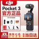 大疆精靈大疆DJI Osmo Pocket 3  手持數(shù)碼防抖云臺攝像機 戶外旅游vlog 標配全新現(xiàn)貨七倉直發(fā) 標配+贈豪華大禮包