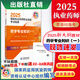 現貨2025 執業(yè)藥師官方教材 第九版 出版社直營(yíng)  指南教材中藥西藥4本套 2025西藥學(xué)專(zhuān)業(yè)知識（一）執業(yè)藥師教材第九版