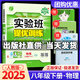 【科目版本可選】2025春實(shí)驗(yàn)班八年級(jí)上冊(cè)實(shí)驗(yàn)班提優(yōu)訓(xùn)練八年級(jí)上人教版八年級(jí)下初中八年級(jí)下冊(cè)實(shí)驗(yàn)班八上初二八下教材同步單元配套練習(xí)冊(cè)課堂輔導(dǎo)資料書 【八年級(jí)下】物理 人教版