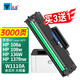 天凌適惠普136w硒鼓HP Laser 103 107 108打印機(jī)墨盒1110a碳粉138pn曬鼓墨粉 W1110X大容量硒鼓【3000頁】