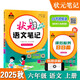 2025秋狀元筆記 小學(xué)語文六年級(jí)上冊(cè) 人教版6年級(jí)課堂筆記知識(shí)點(diǎn)講解視頻課 教材解讀隨堂學(xué)霸筆記