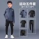艾倫伯頓兒童運(yùn)動(dòng)套裝長(zhǎng)袖速干衣緊身衣籃球訓(xùn)練服男童足球打底衣服五件套 五件套黑灰【四季只需一套】 S/140碼（推薦130-140cm 50-65斤