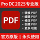 Adobe Acrobat Pro DC2025/2024Win/MAC PDF編輯器正原版辦公軟件 win系統11/10/8/7