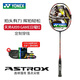 尤尼克斯（YONEX）天斧AX99PRO羽毛球拍全碳素yy單拍國(guó)羽戰(zhàn)拍暴力進(jìn)攻扣殺專業(yè)比賽 天斧99Game日曜紅4UG5 可定制磅數(shù)
