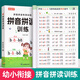 金枝葉拼音拼讀訓練一年級幼小銜接拼讀啟蒙專項強化練習冊學習全套一日一練識字書幼兒認字一年級人教版 全套三本