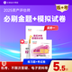 現(xiàn)貨速發(fā) 正保會計網(wǎng)校 資產(chǎn)評估師2025資格證考試 資產(chǎn)評估基礎(chǔ)相關(guān)知識實務(wù)一二最后沖刺8套模擬試卷 輔導(dǎo)習(xí)題冊真題題庫刷題 資產(chǎn)評估(一)
