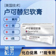 漫若榆盧尼軟索外用膏魯索替尼白癜i風(fēng)可替乳蘆魯身體護理 一盒