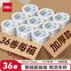 得力（deli）高品質(zhì)高透明封箱膠帶倉庫打包膠帶 60mm*100y*50um(91.4m/卷) 36卷 30325