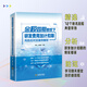 金稅四期智控下研發(fā)費用加計扣除風(fēng)險應對及案例解析  吳濤 著(zhù) 金稅四期智控下研發(fā)費用加計扣除風(fēng)險應對及案例解析