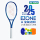 尤尼克斯（YONEX）EZONE100 98網(wǎng)球拍魯德凱斯謝爾頓八代皇家藍力量控制專(zhuān)業(yè)網(wǎng)球拍 EZONE 100 275克1號 初學(xué)進(jìn)階拍