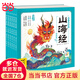 山海經(jīng)幼兒美繪本套裝6冊 點(diǎn)讀版3-6-8歲兒童注音版彩繪連環(huán)畫(huà)傳統文化神話(huà)故事 山海經(jīng)幼兒美繪本（全6冊 點(diǎn)讀版）