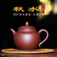 鮑鼎泰孤品 紫砂壺原礦清水紫泥純手工茶壺茶具家用 秋水 240ml