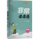 2025秋初中非常課課通 初中物理 八年級上冊 蘇科版 通成學(xué)典 江蘇專(zhuān)用 