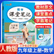 課堂筆記九年級(jí)數(shù)學(xué)上冊(cè)人教版 初三九課本教材同步講解 教材解讀 黃岡隨堂筆記 實(shí)驗(yàn)班拔尖特訓(xùn)必刷題天天練 樂(lè)學(xué)熊