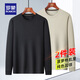 羅蒙（ROMON）【2件裝】菠蘿格純色圓領(lǐng)內(nèi)搭長袖T恤男秋冬中青年打底衫男裝上衣 7T509323黑色+米色 XL (175) （適合130-150斤）