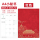 George Willsons2025年工作小秘書日程本時(shí)間管理每日目標(biāo)任務(wù)月計(jì)劃打卡本a4筆記本日歷記事本定制商務(wù)辦公記錄本 A4小秘書-紅色18個(gè)月版
