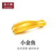 金小貅黃金小金魚古法足金手鏈配件錦鯉轉運珠富貴串珠2025年新款送禮 0.29-0.31g,小金魚吊墜