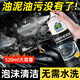德仆汽車發(fā)動機艙外部清洗劑機油油污泡沫清潔劑外表去油泥機頭水 （體驗款）1瓶發(fā)動機艙清洗劑