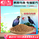 開(kāi)元鷯哥鳥(niǎo)專用糧 營(yíng)養(yǎng)鳥(niǎo)食助毛亮羽天然谷子益生菌黑鷯鳥(niǎo)糧食主糧