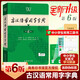 古漢語常用字字典第6版 贈中小學(xué)文言文學(xué)習(xí)資源1年使用權(quán) 商務(wù)印書館2025年新版中小學(xué)生語文文言文常備工具書