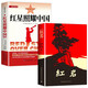 【官方正版】紅巖+紅星照耀中國 初中八年級上冊必讀名著原著無刪減人民教育出版社人教版配套閱讀名著課程化叢書