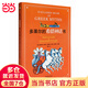 當(dāng)當(dāng) 多萊爾的希臘神話(huà)書(shū) 精裝 凱迪克 紐伯瑞得獎(jiǎng)作品 小學(xué)生課外書(shū)青少年版古代神話(huà)全集三四五六年級(jí)兒童神話(huà)故事書(shū) 多萊爾的希臘神話(huà)書(shū)